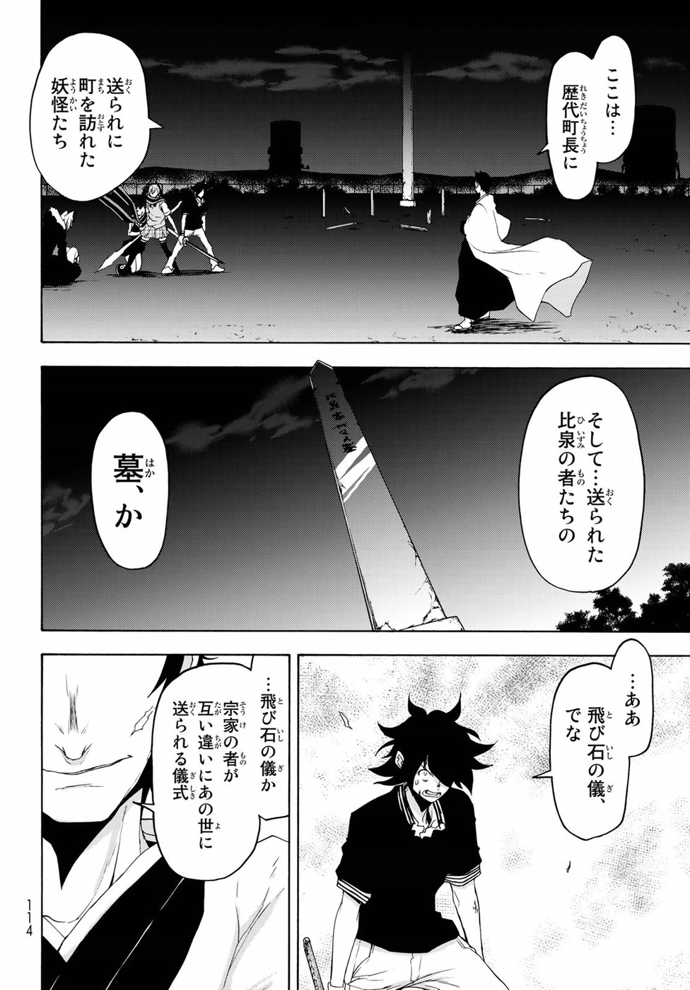 Yozakura Quartet Chapter 130 20ページ