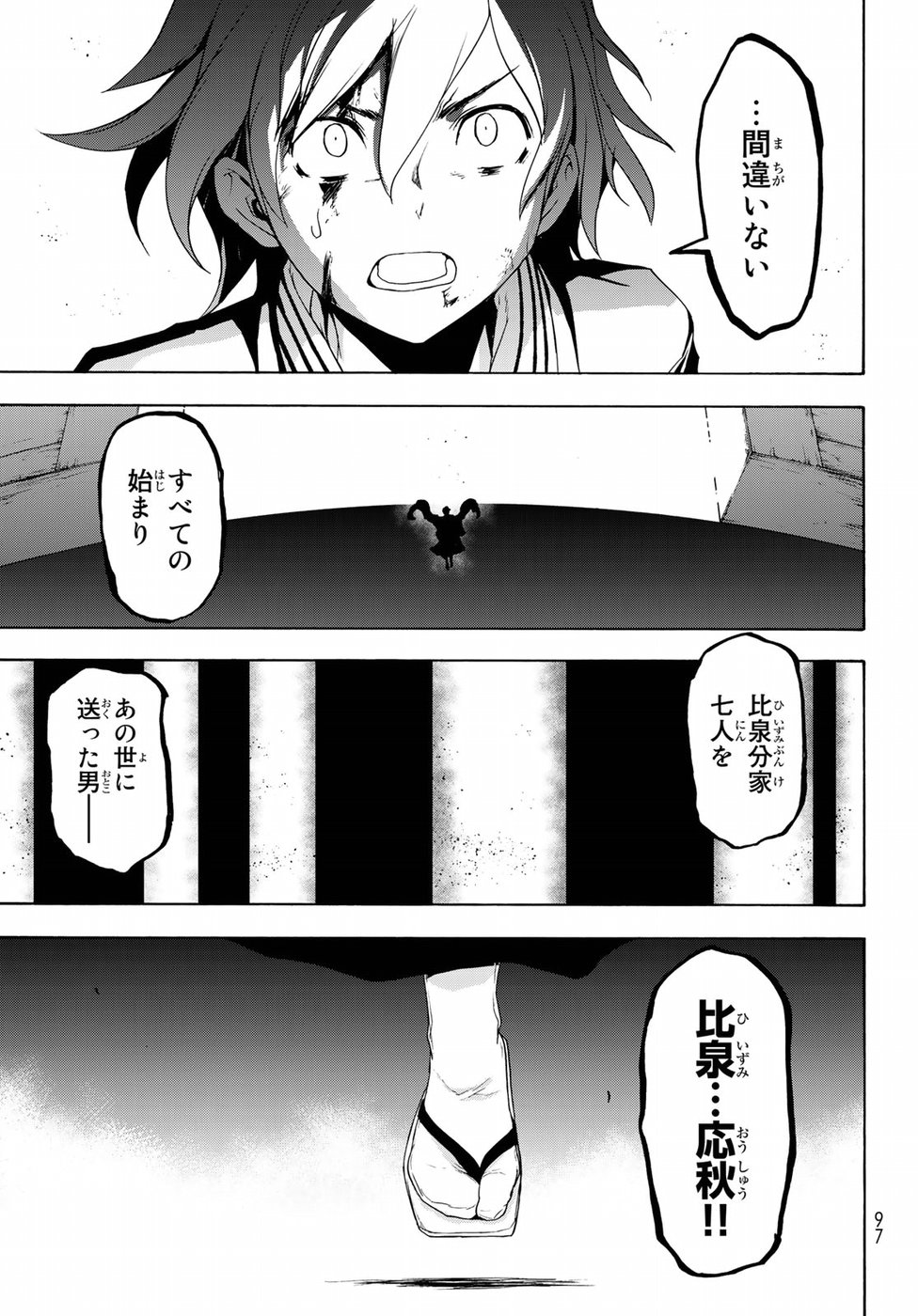 Yozakura Quartet Chapter 130 3ページ