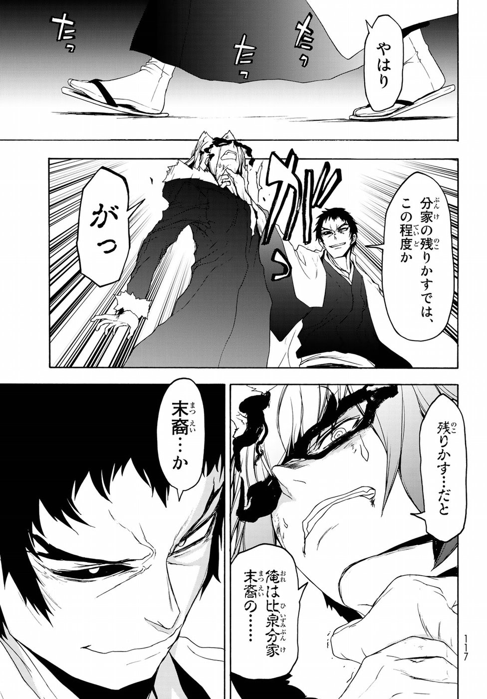 Yozakura Quartet Chapter 130 23ページ