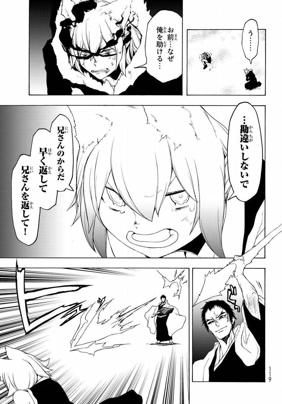 Yozakura Quartet Chapter 130 25ページ