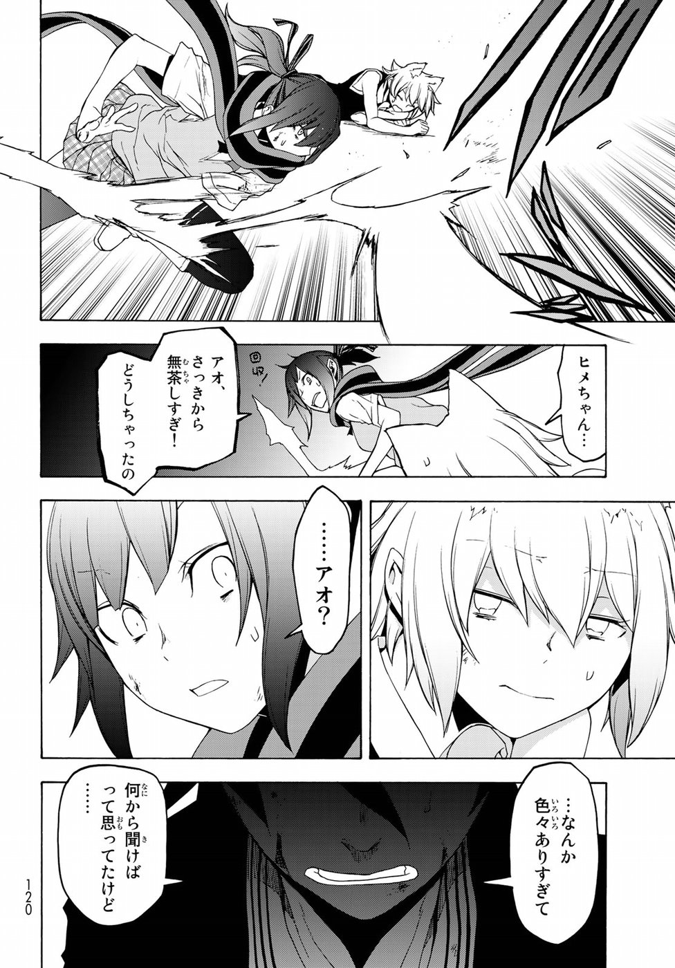 Yozakura Quartet Chapter 130 26ページ