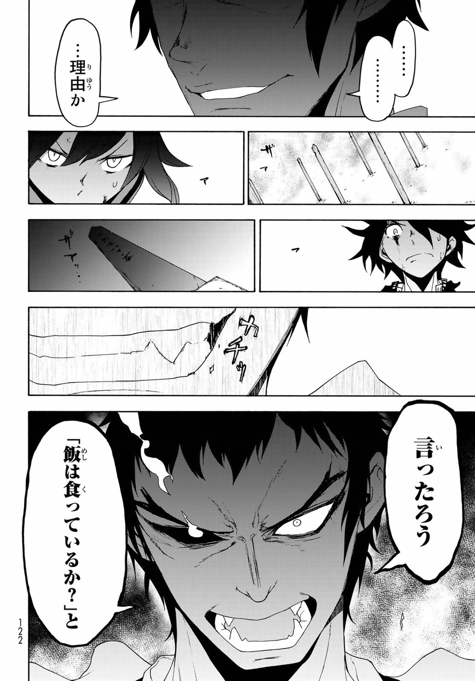 Yozakura Quartet Chapter 130 28ページ