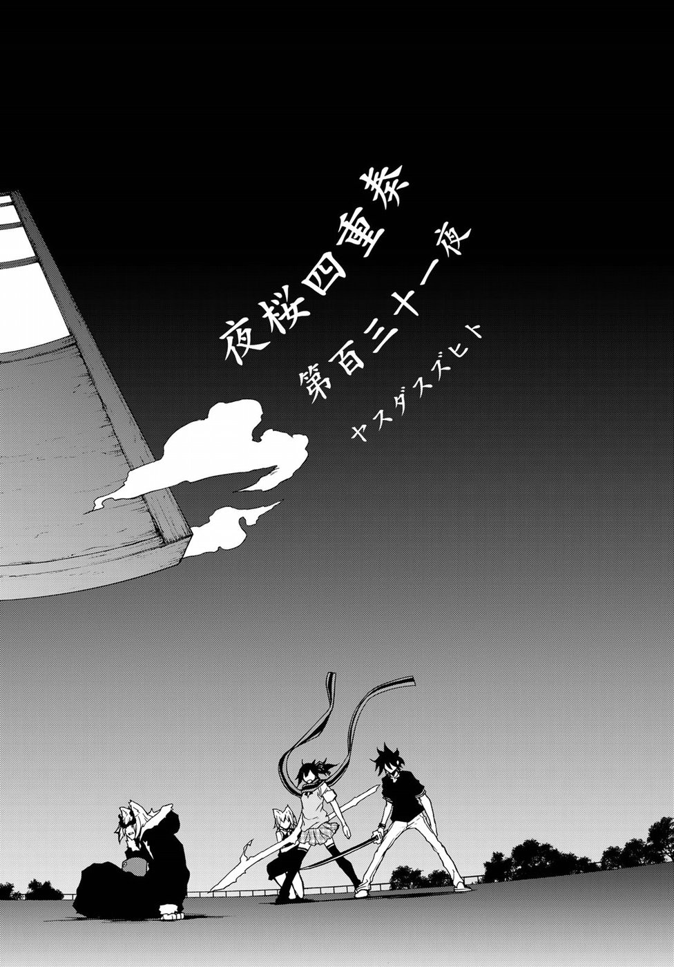 Yozakura Quartet Chapter 130 4ページ