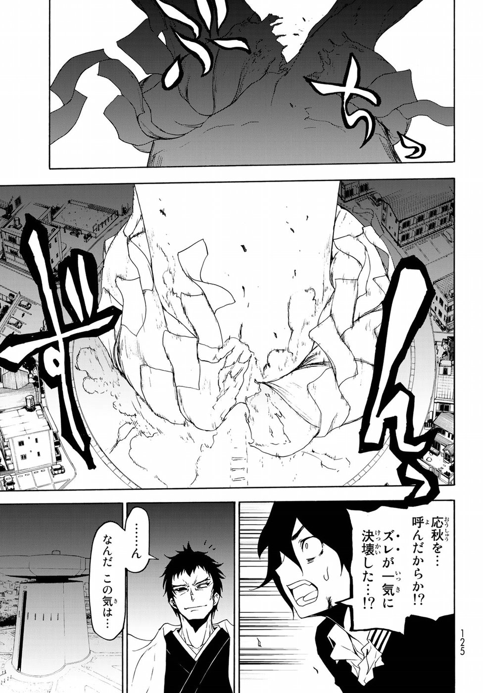 Yozakura Quartet Chapter 130 31ページ
