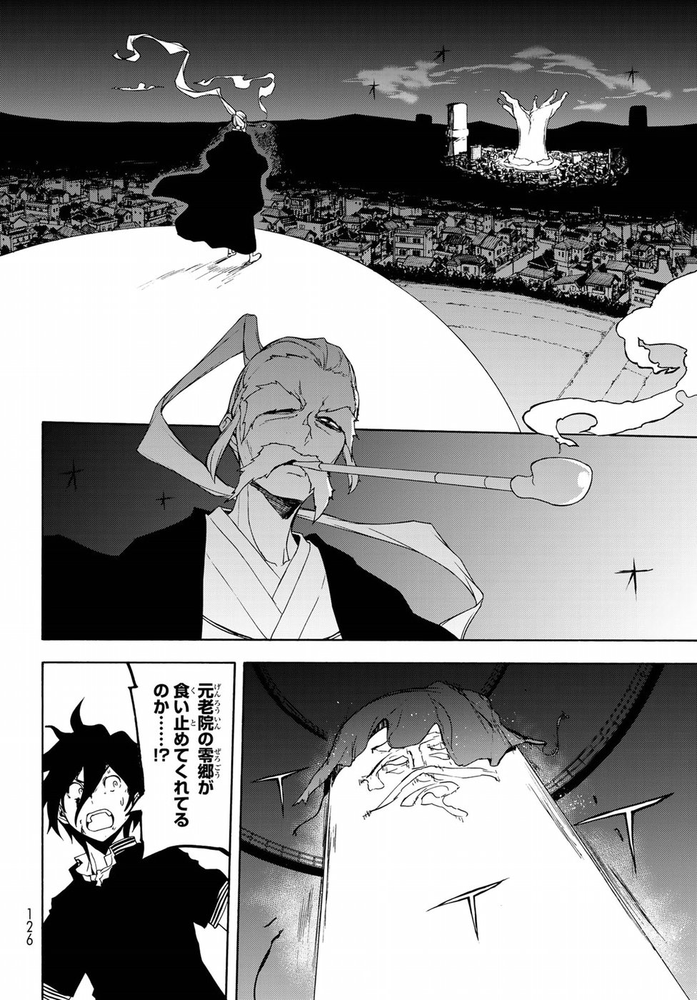 Yozakura Quartet Chapter 130 32ページ