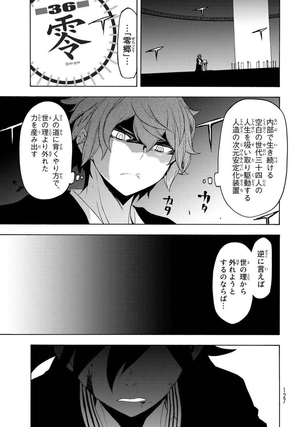 Yozakura Quartet Chapter 130 33ページ