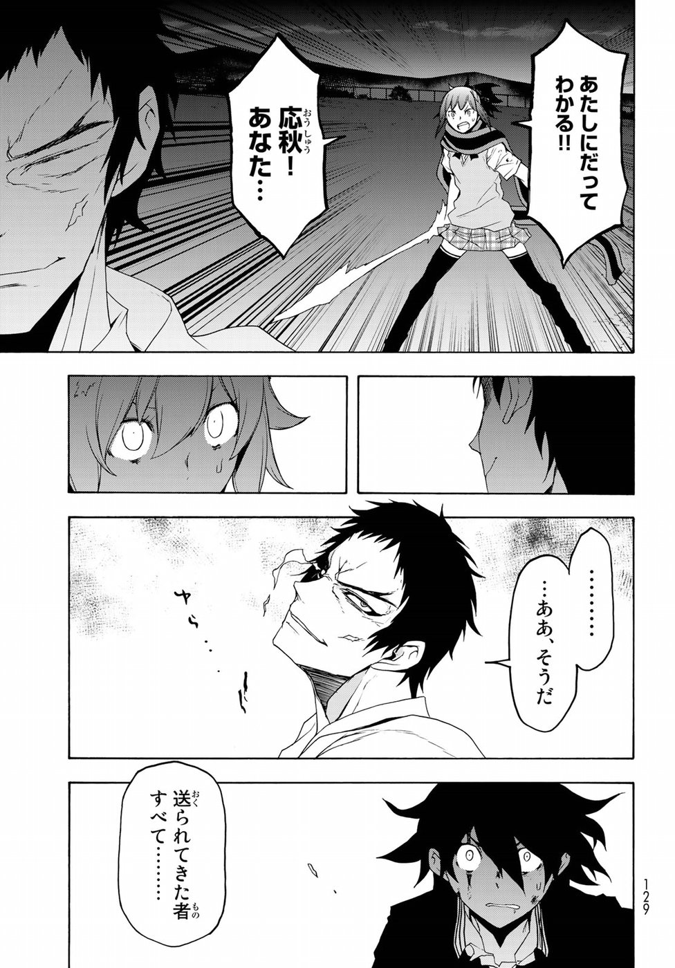 Yozakura Quartet Chapter 130 35ページ