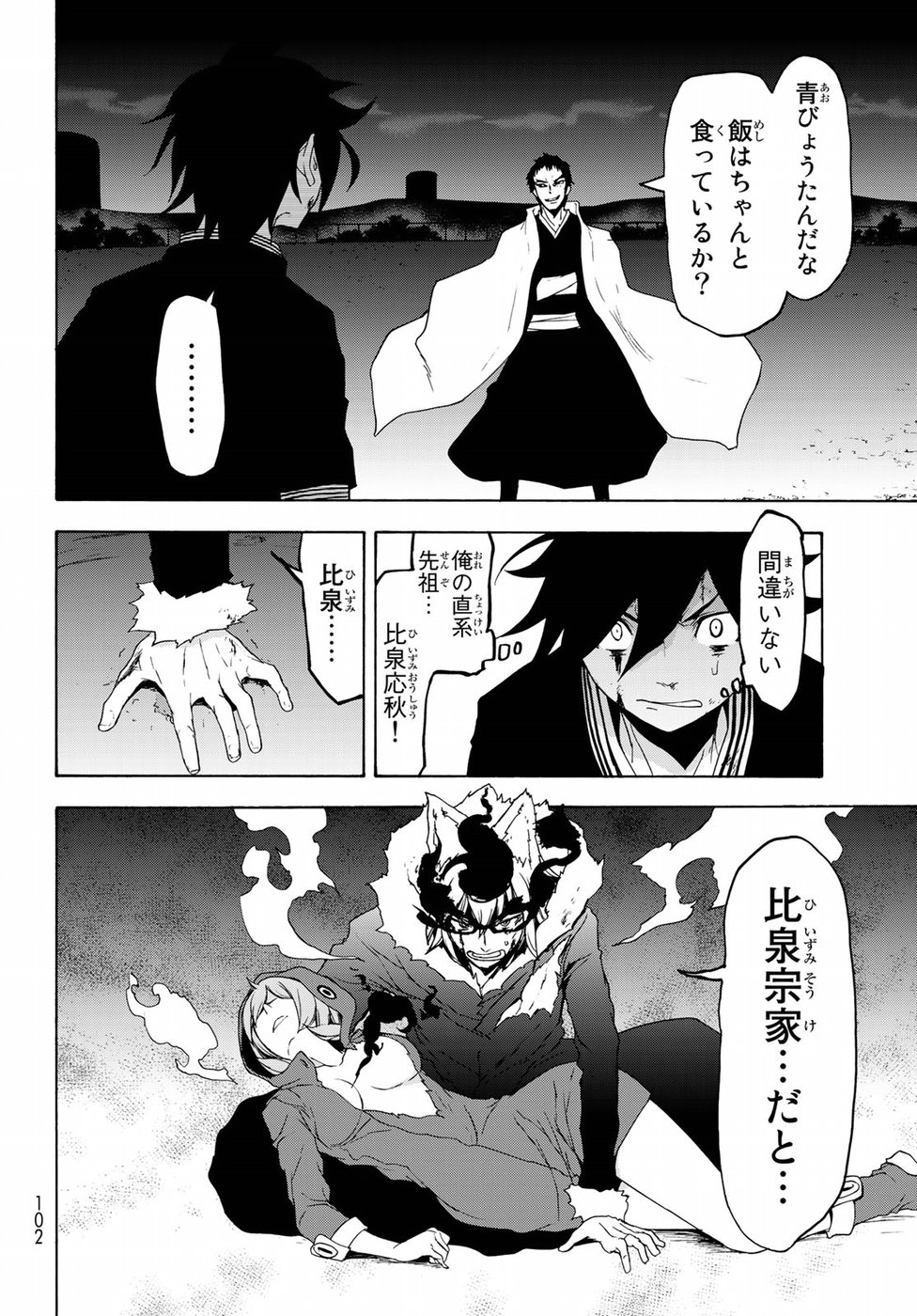 Yozakura Quartet Chapter 130 8ページ