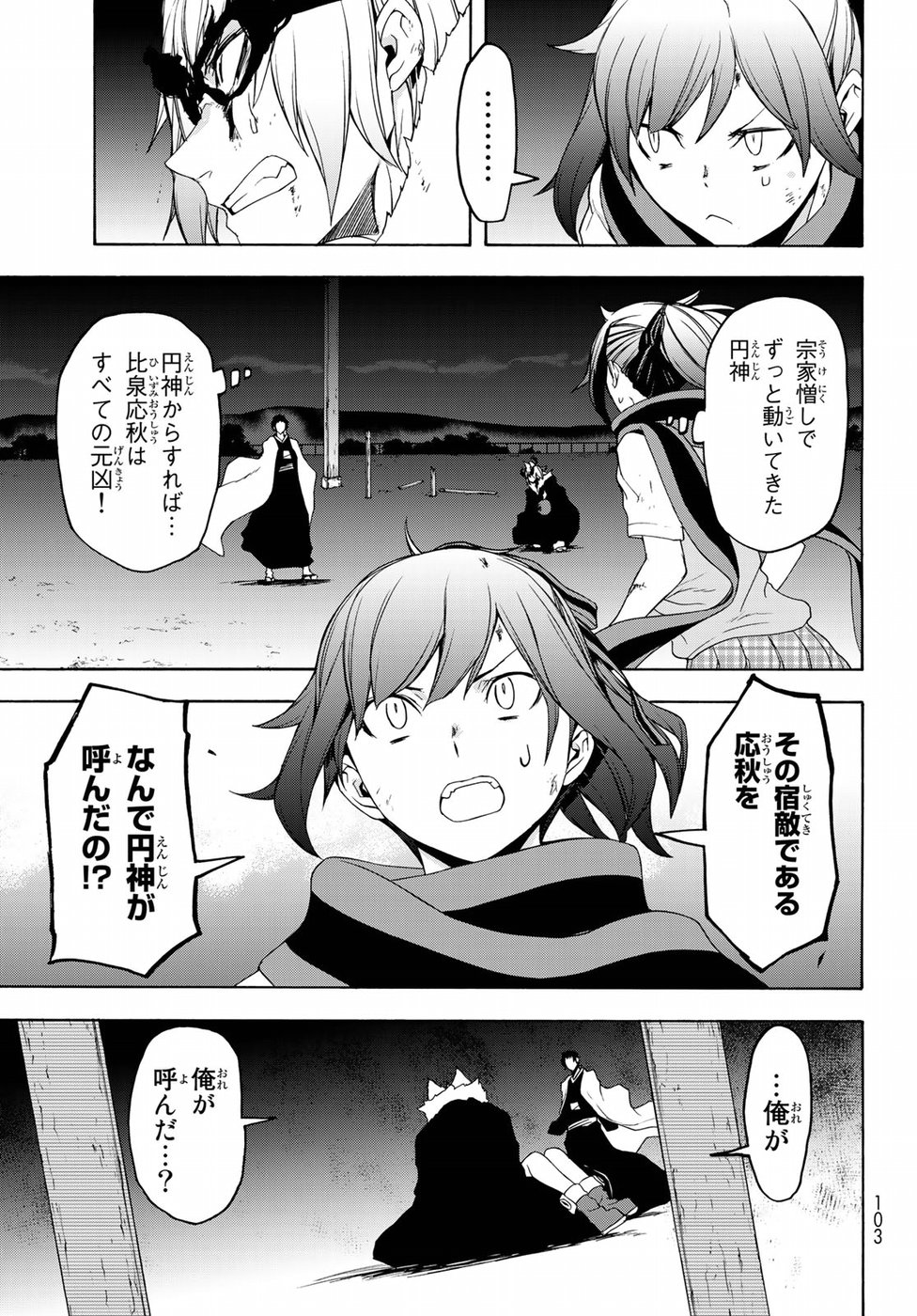 Yozakura Quartet Chapter 130 9ページ