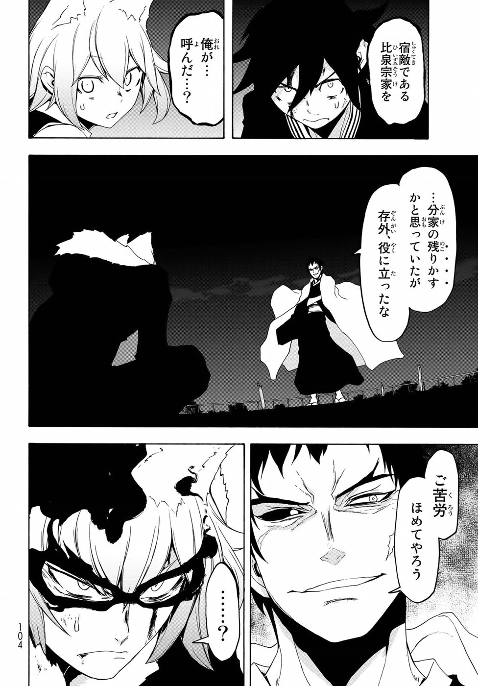 Yozakura Quartet Chapter 130 10ページ