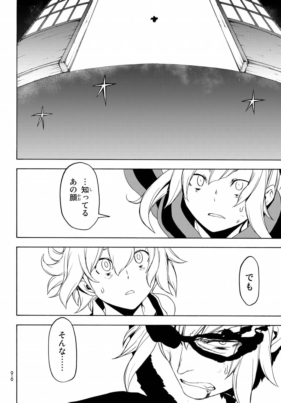 Yozakura Quartet Chapter 131 2ページ