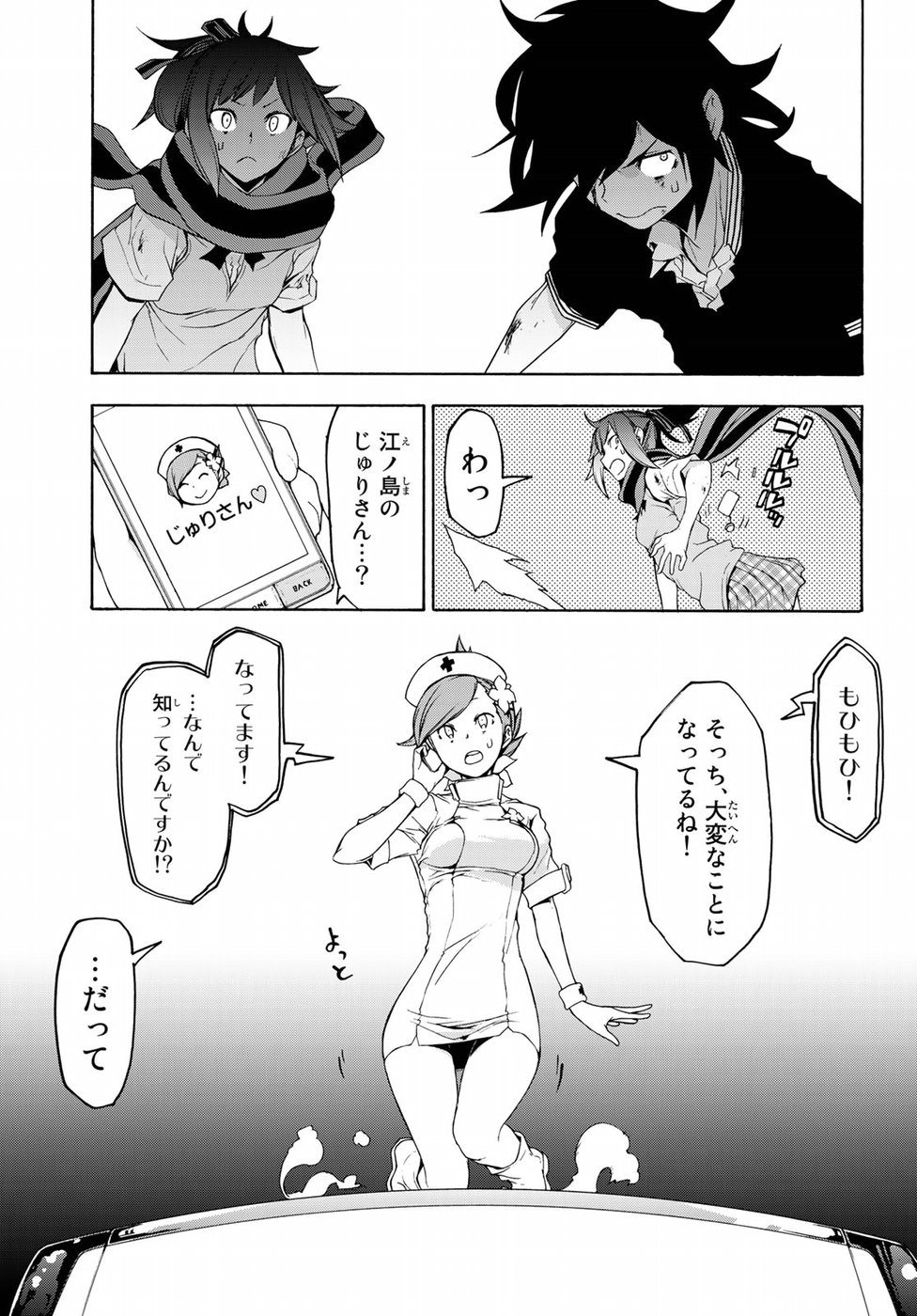 Yozakura Quartet Chapter 131 11ページ