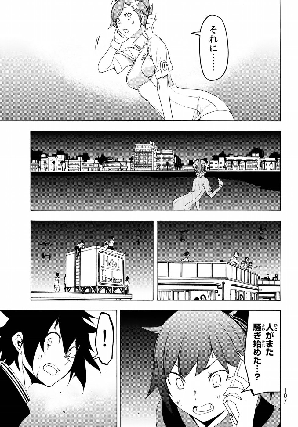 Yozakura Quartet Chapter 131 13ページ