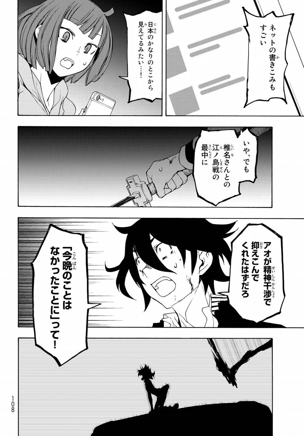 Yozakura Quartet Chapter 131 14ページ