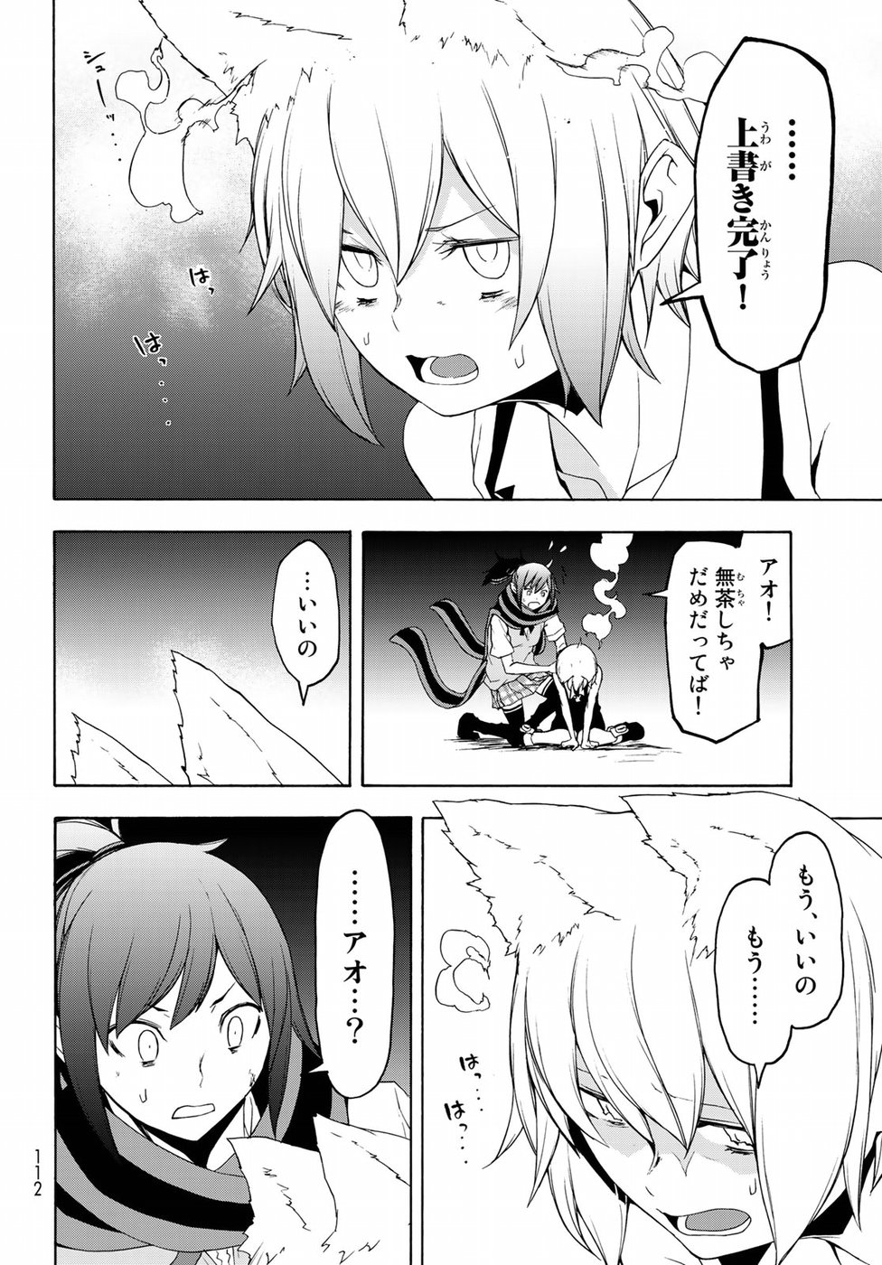 Yozakura Quartet Chapter 131 18ページ