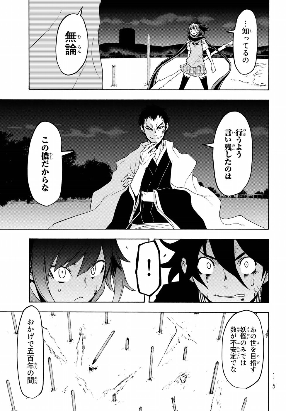 Yozakura Quartet Chapter 131 21ページ