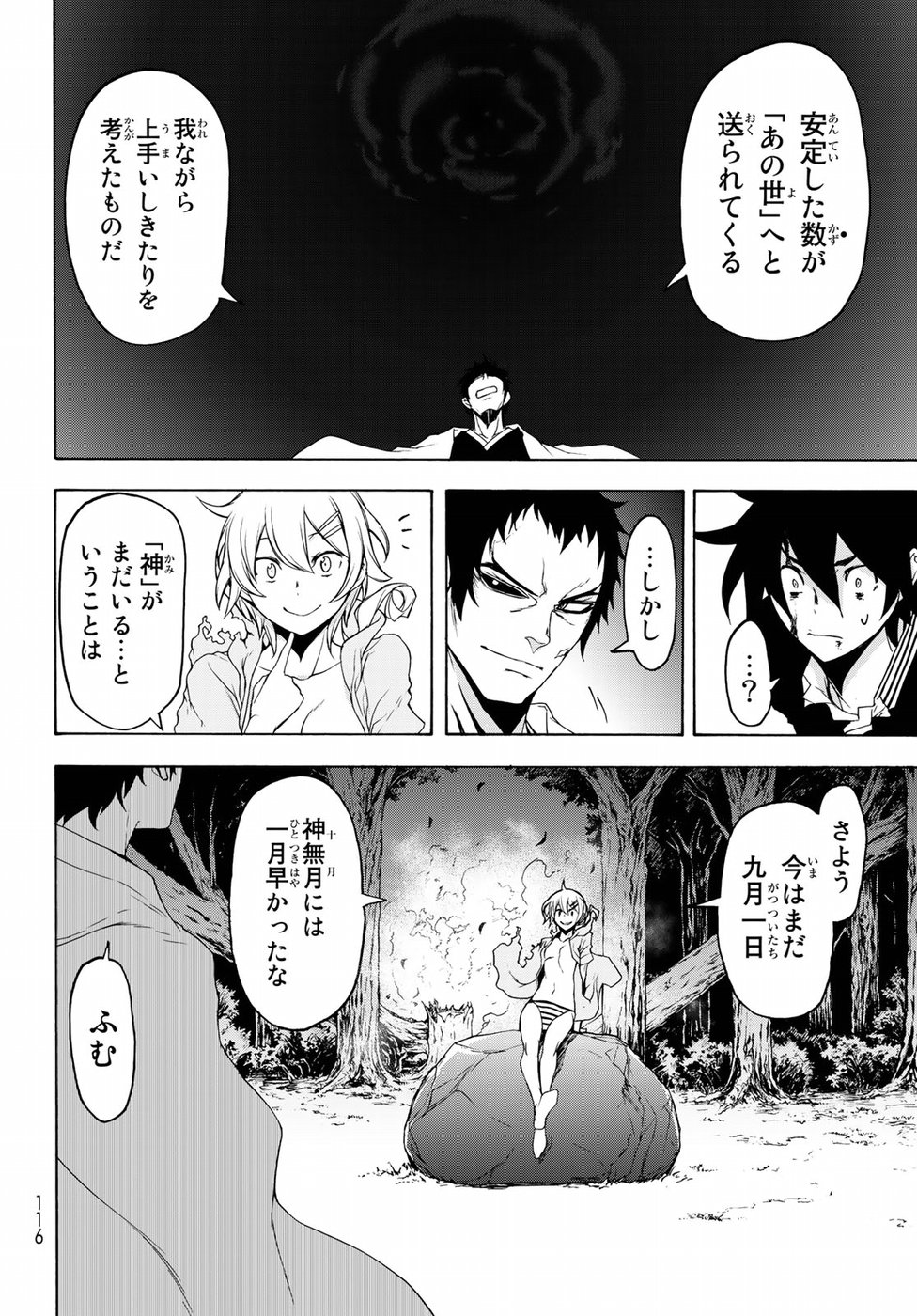 Yozakura Quartet Chapter 131 22ページ