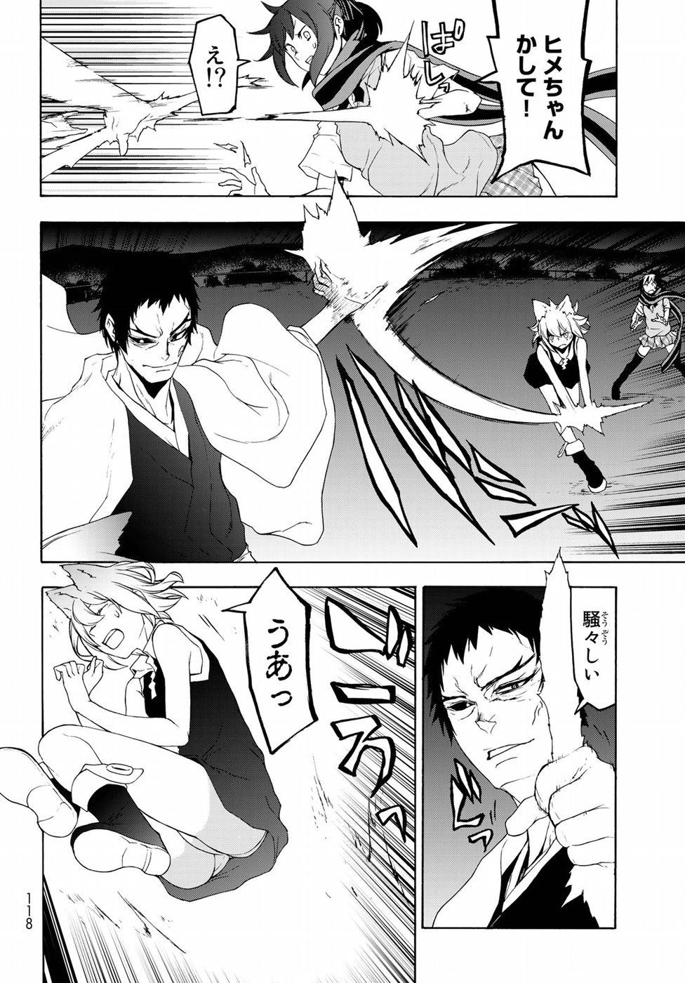 Yozakura Quartet Chapter 131 24ページ