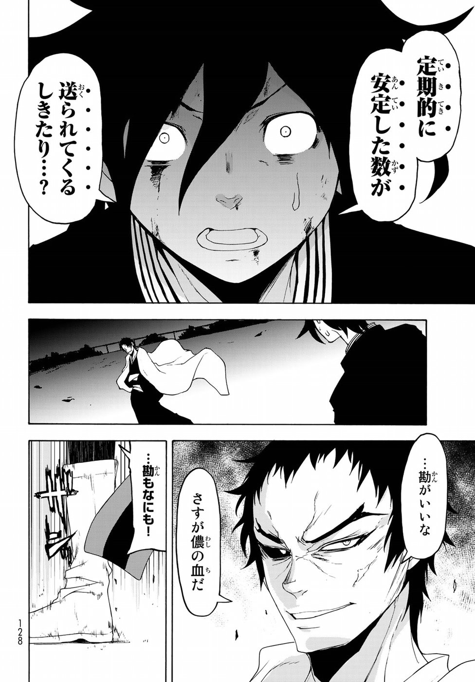 Yozakura Quartet Chapter 131 34ページ