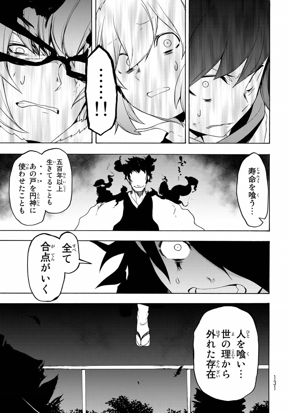 Yozakura Quartet Chapter 131 37ページ