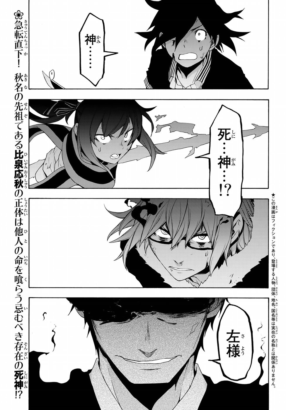 Yozakura Quartet Chapter 132 1ページ