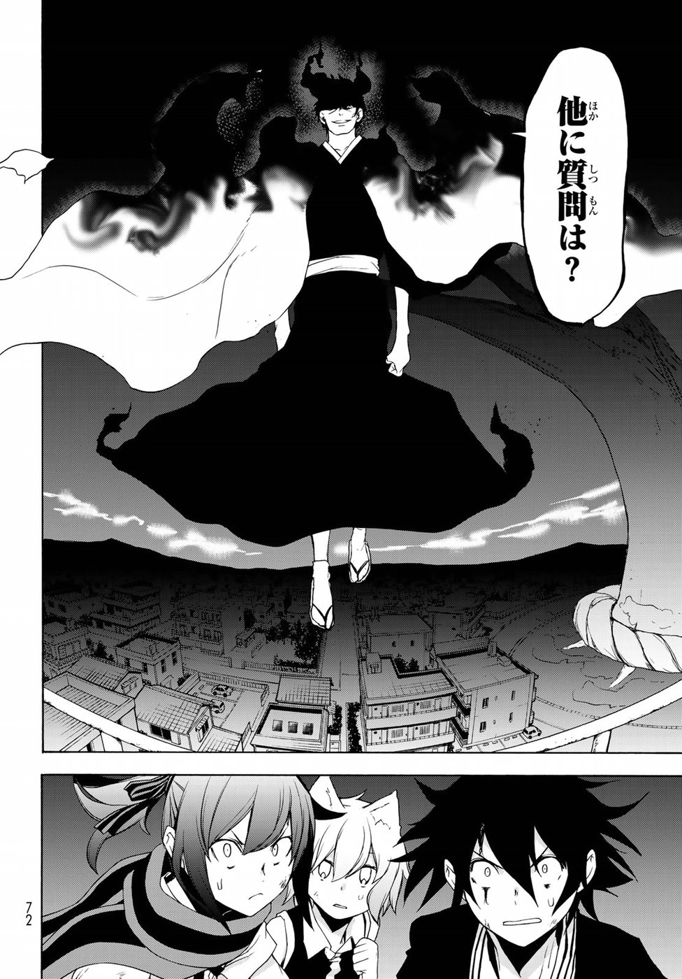 Yozakura Quartet Chapter 132 2ページ