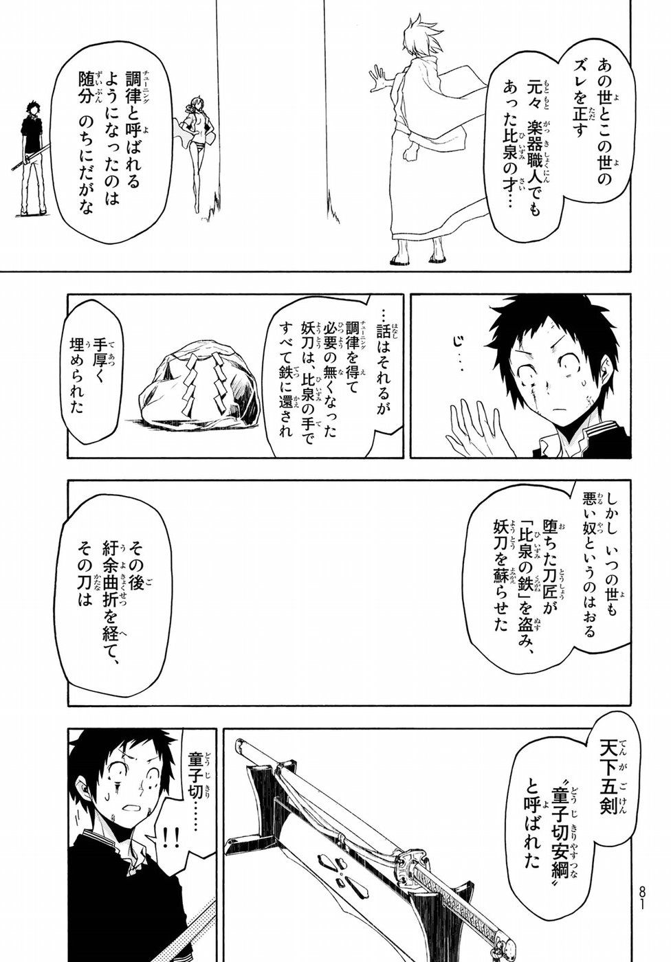 Yozakura Quartet Chapter 132 11ページ