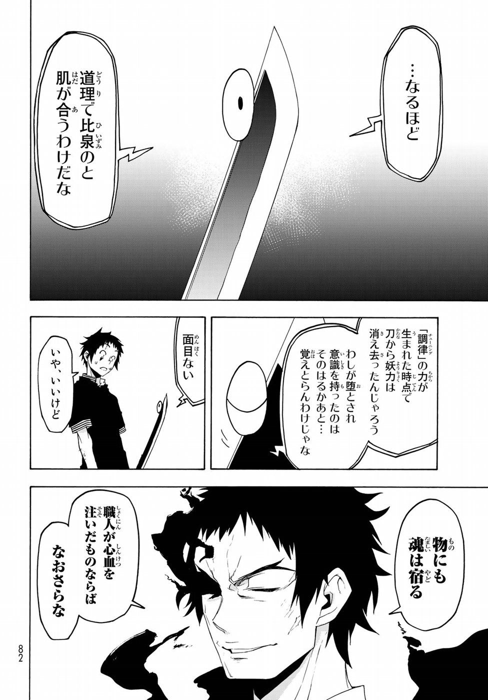 Yozakura Quartet Chapter 132 12ページ