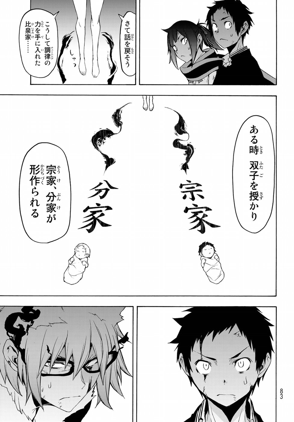 Yozakura Quartet Chapter 132 13ページ