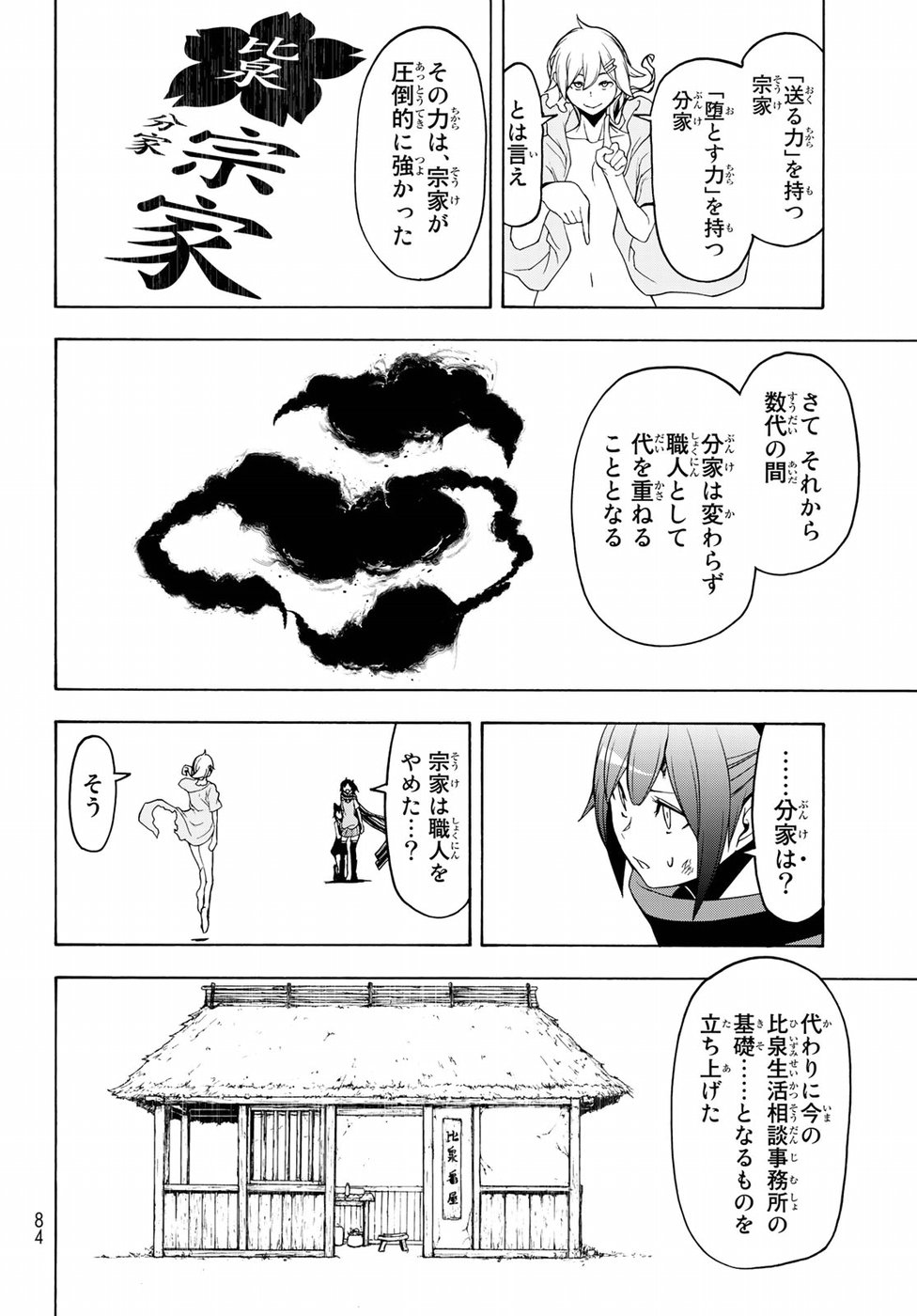 Yozakura Quartet Chapter 132 14ページ