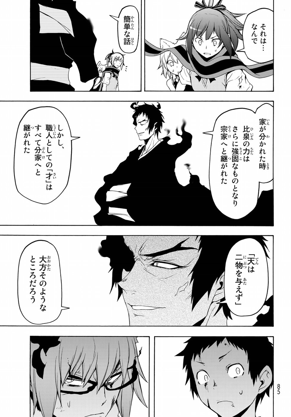 Yozakura Quartet Chapter 132 15ページ
