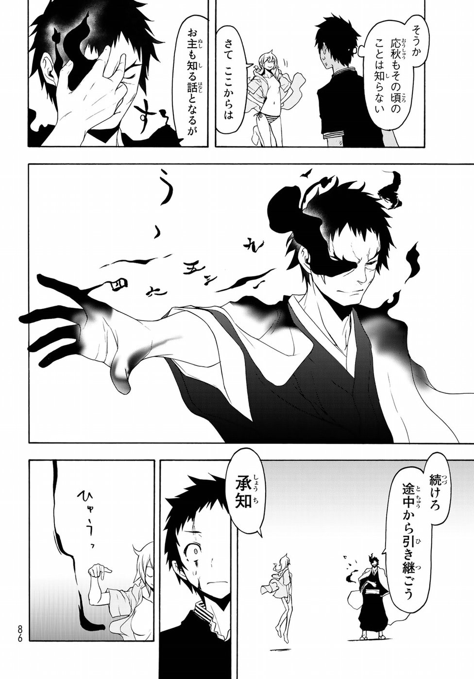 Yozakura Quartet Chapter 132 16ページ