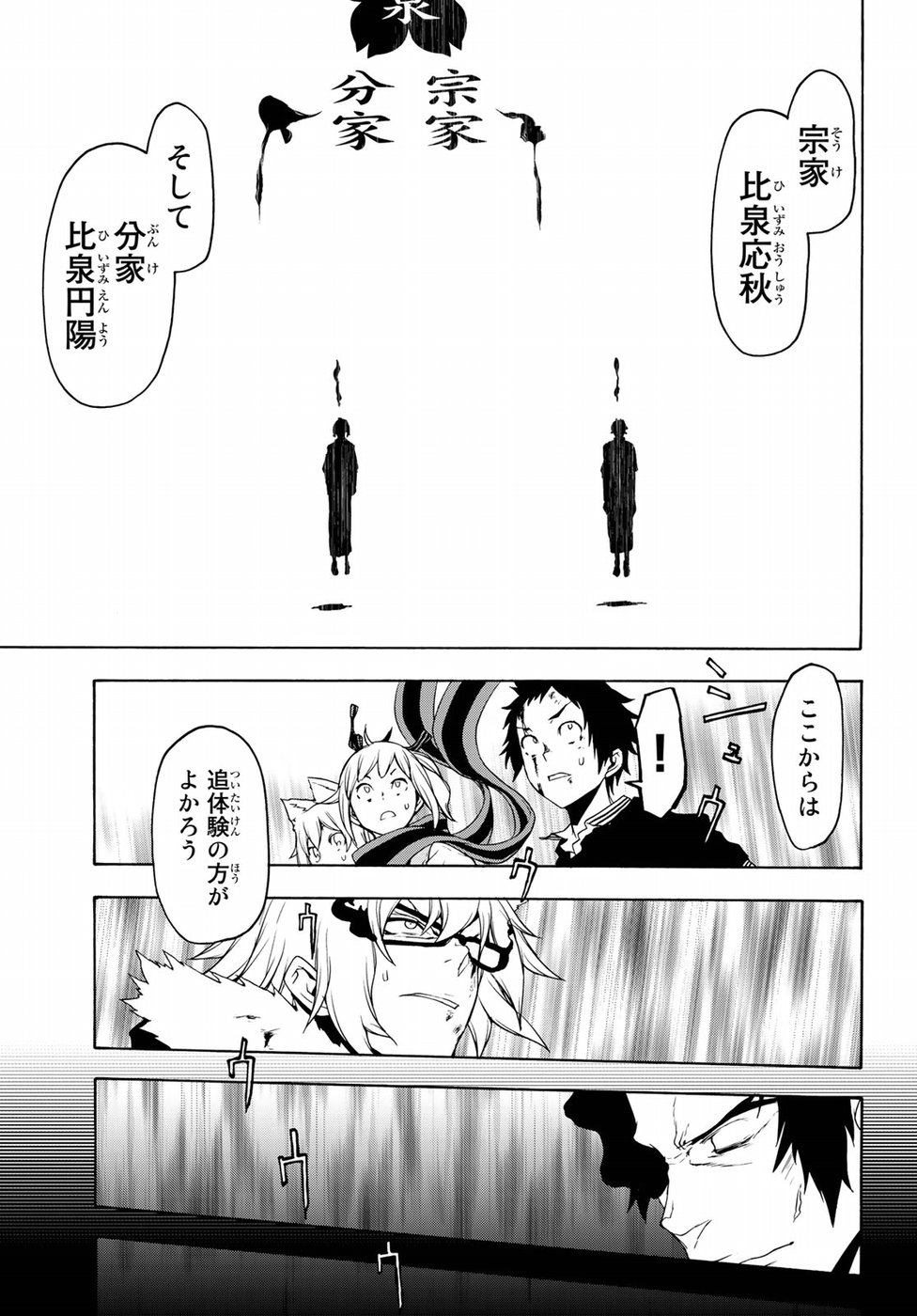 Yozakura Quartet Chapter 132 17ページ