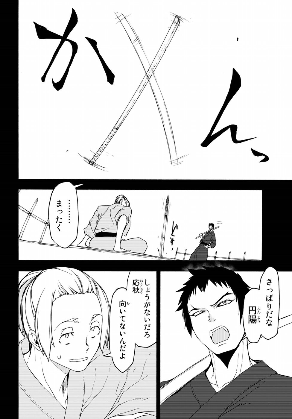 Yozakura Quartet Chapter 132 18ページ