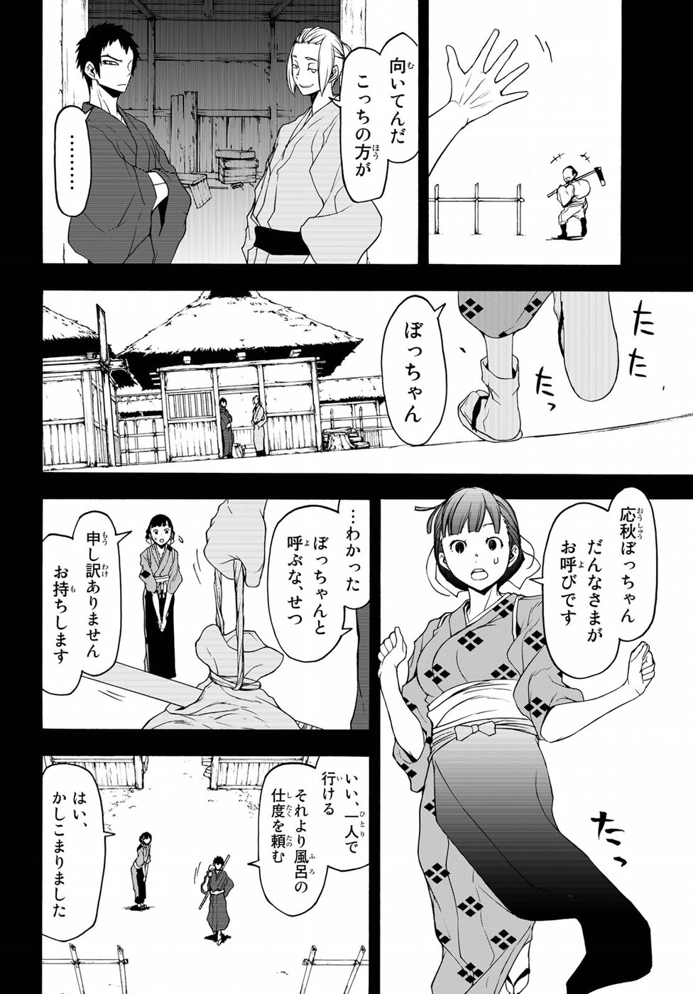 Yozakura Quartet Chapter 132 20ページ