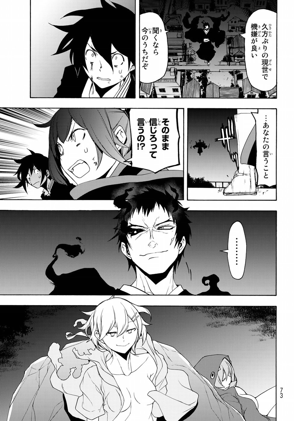 Yozakura Quartet Chapter 132 3ページ