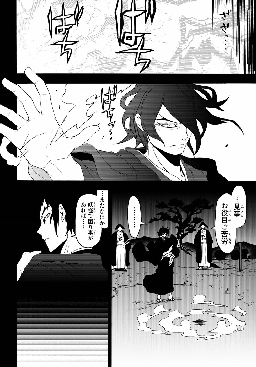 Yozakura Quartet Chapter 132 22ページ
