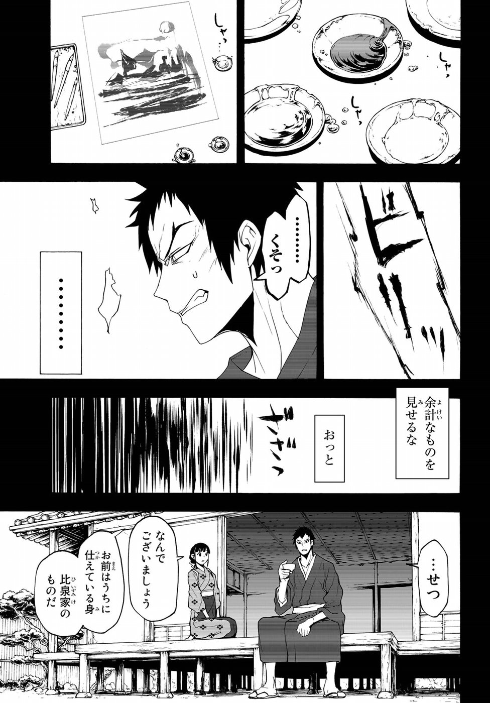 Yozakura Quartet Chapter 132 23ページ