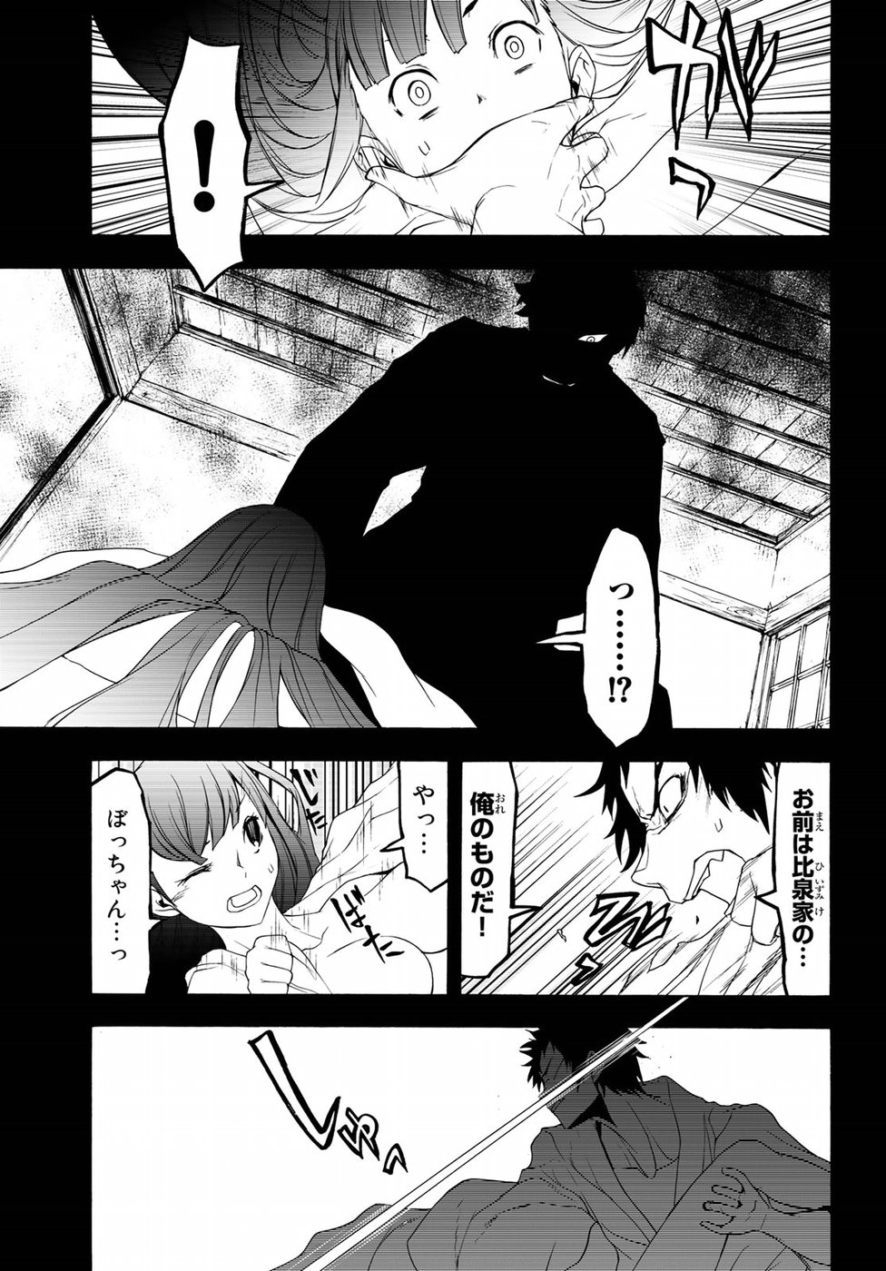 Yozakura Quartet Chapter 132 25ページ