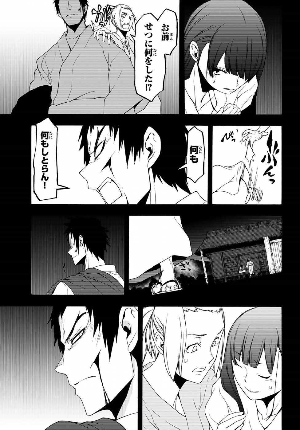 Yozakura Quartet Chapter 132 27ページ