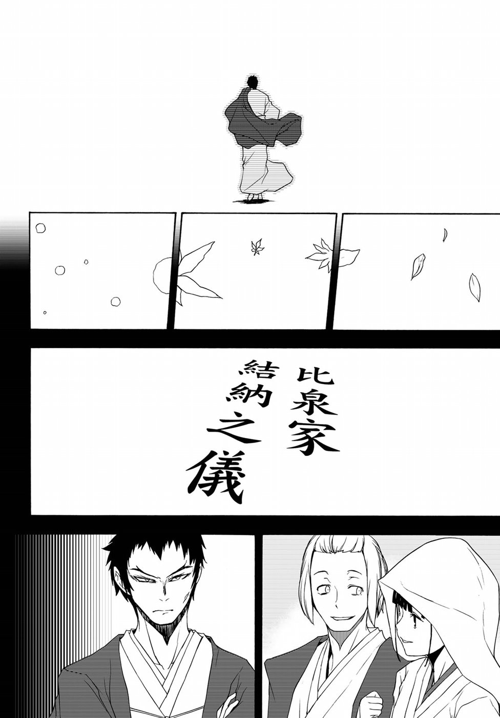 Yozakura Quartet Chapter 132 28ページ