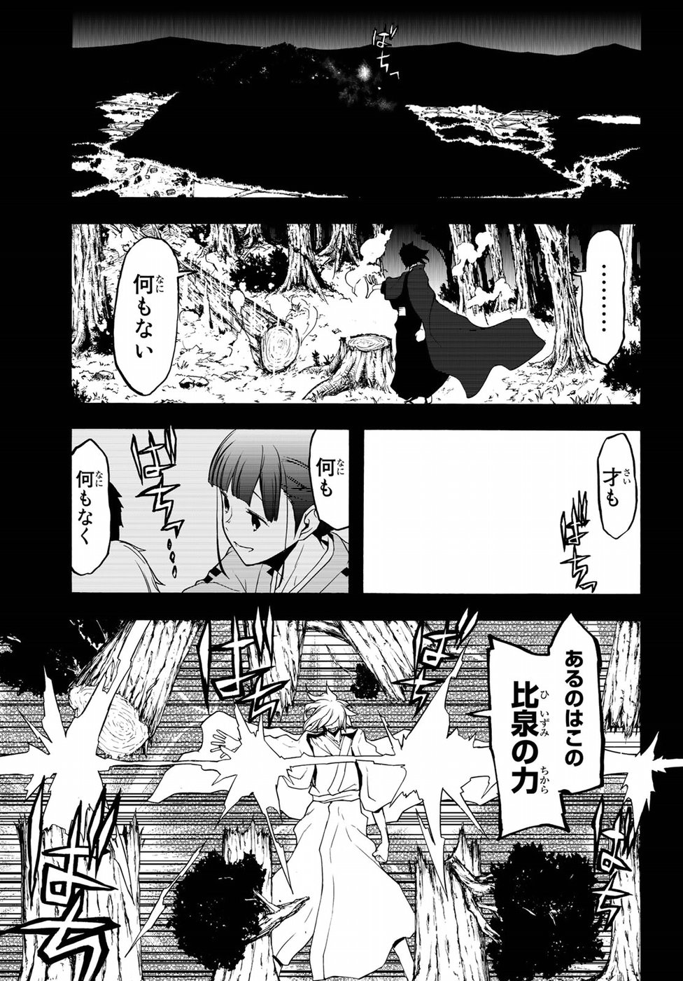 Yozakura Quartet Chapter 132 29ページ