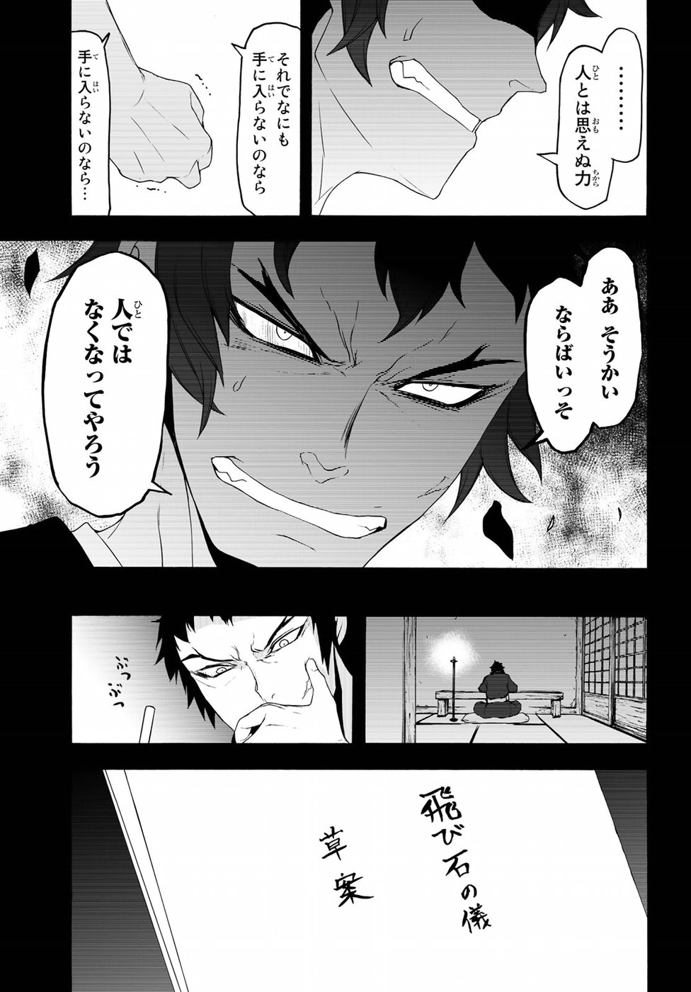 Yozakura Quartet Chapter 132 31ページ