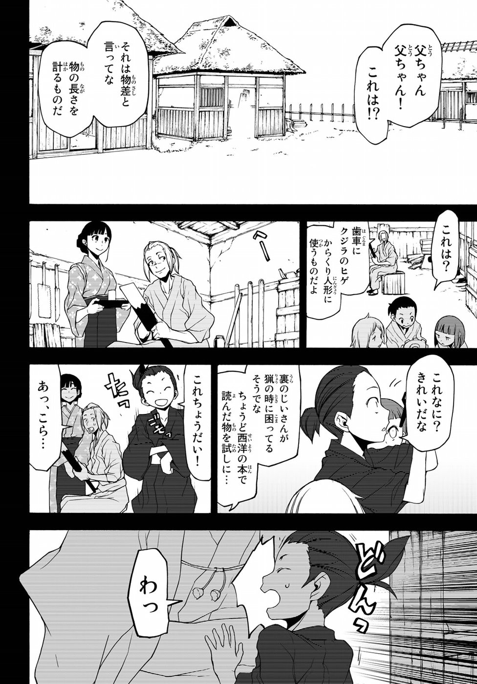 Yozakura Quartet Chapter 132 32ページ