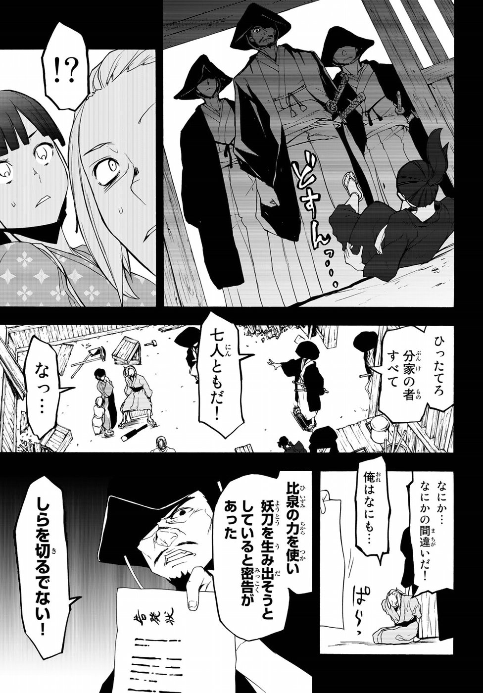 Yozakura Quartet Chapter 132 33ページ