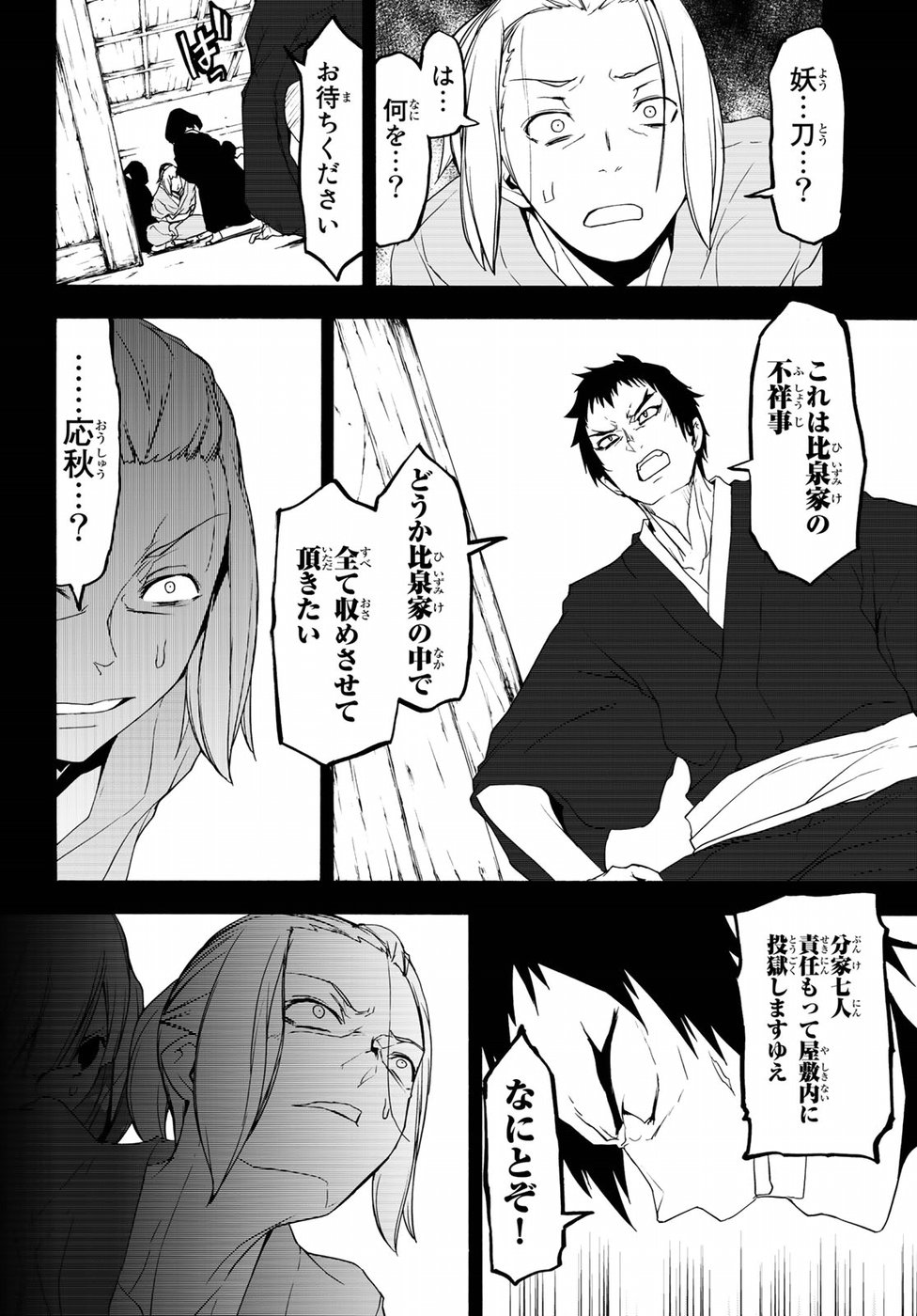 Yozakura Quartet Chapter 132 34ページ
