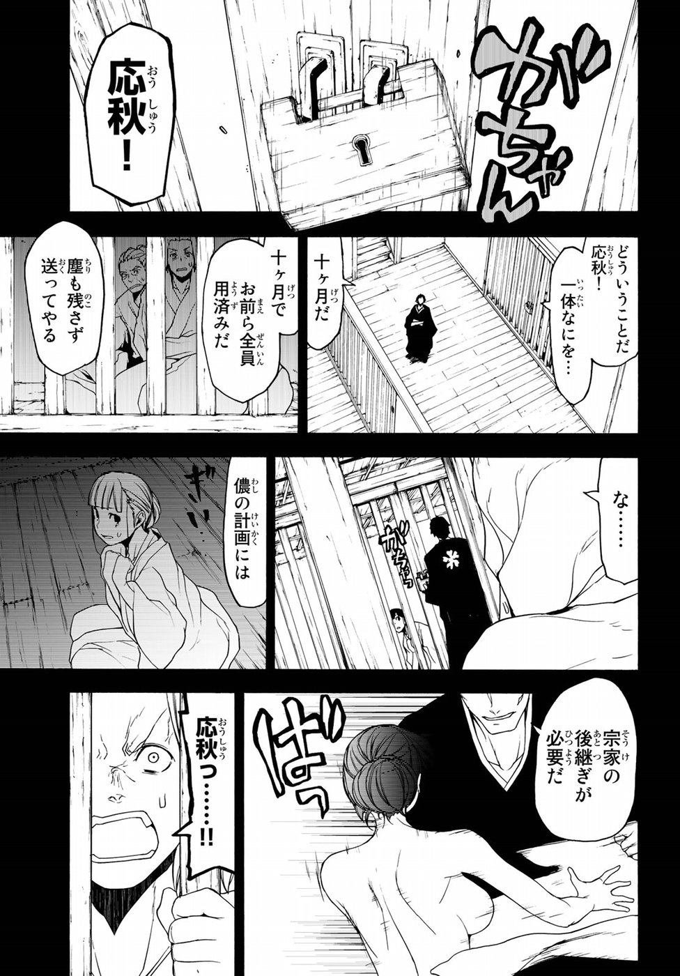 Yozakura Quartet Chapter 132 35ページ