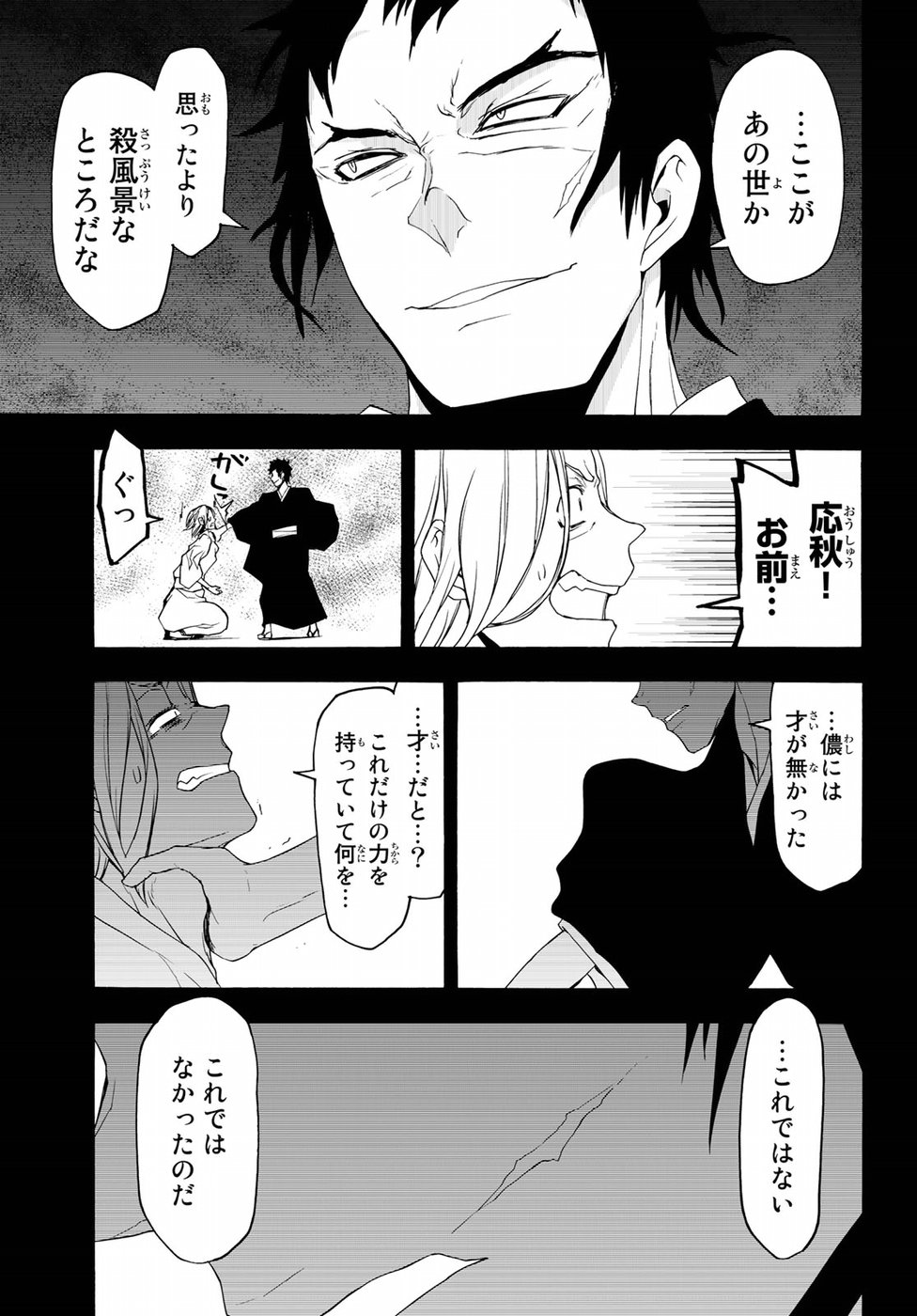 Yozakura Quartet Chapter 132 39ページ