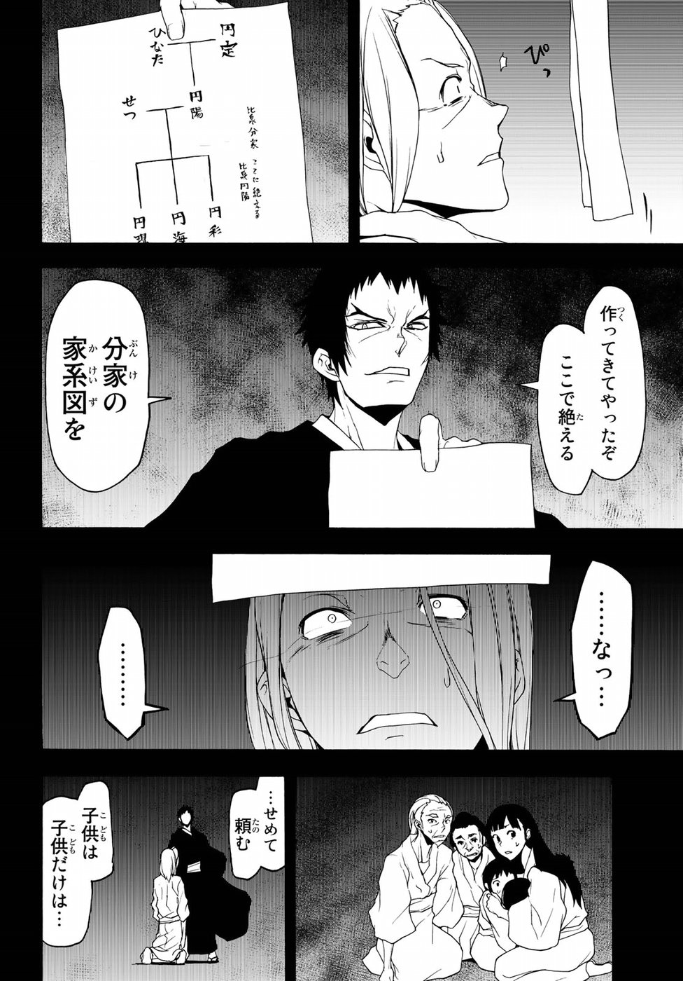 Yozakura Quartet Chapter 132 40ページ