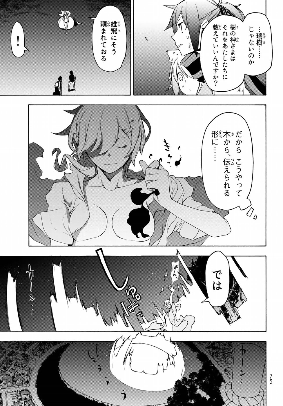 Yozakura Quartet Chapter 132 5ページ